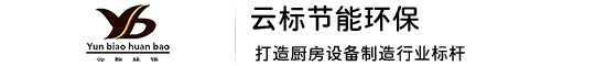 云标节能环保设备